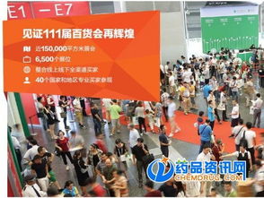 2017第111届中国日用百货商品交易会 创新驱动，引领消费新趋势